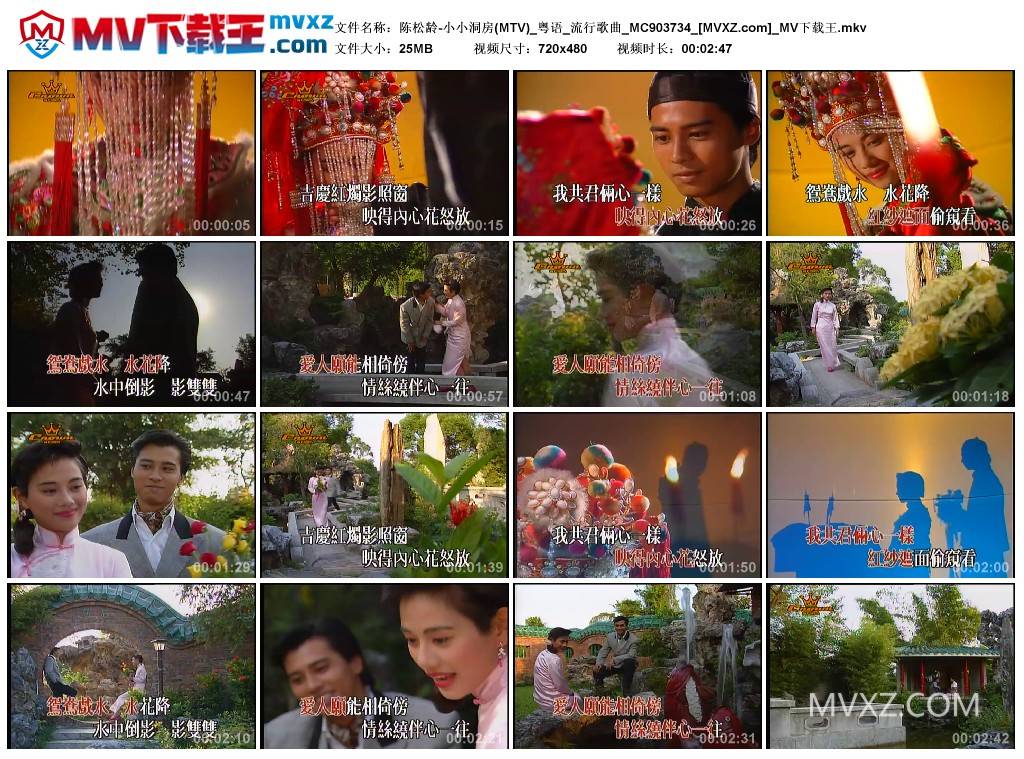 陈松龄-小小洞房(MTV)_粤语_流行歌曲_MC903734